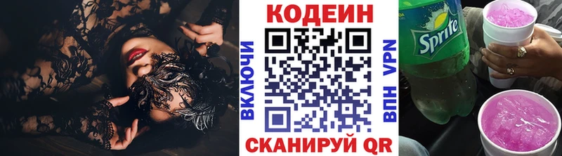 Купить где  Сенгилей  Codein напиток Lean (лин) 